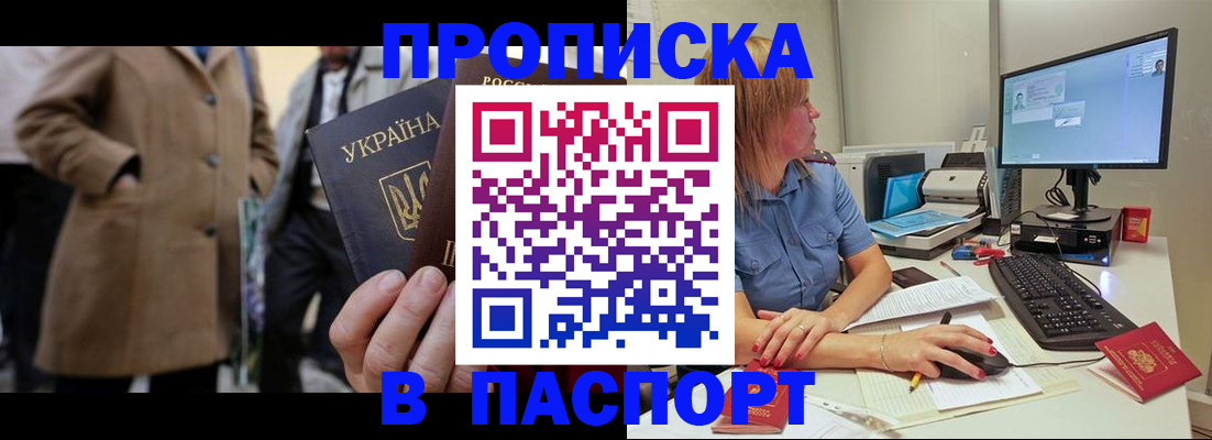 прописка штамп в Слободской
