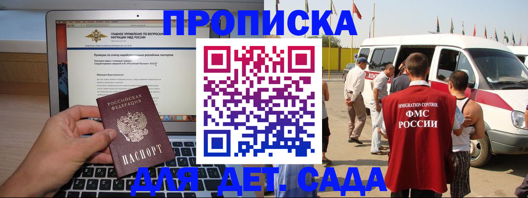 временная регистрация для всех в Слободской